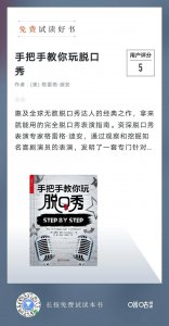 ​手把手教你玩脱口秀