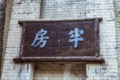 ​古代监狱有多可怕?真的堪称“人间炼狱“吗
