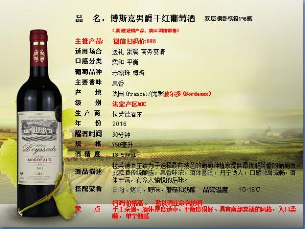 意大利男爵甄选干红