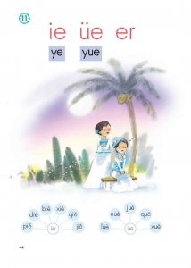 ​一年级拼音ie怎么读 小学一年级拼音iuv教学视频