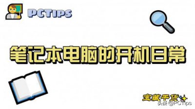 ​笔记本电脑的开机键在哪里？