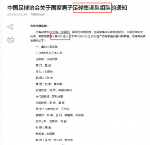 ​足协官宣却惹争议！国足正式变集训队 里皮顾而不问or监工卡帅？