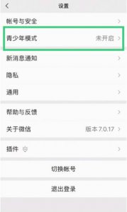 ​微信青少年模式有什么功能（微信青少年模式怎么开 青少年模式有什么功能能看到