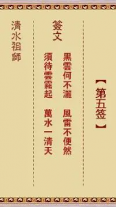 ​黄大仙签第5签