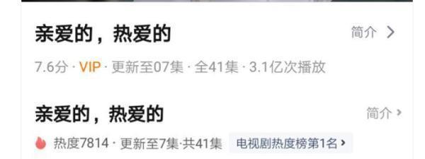 杨紫《亲爱的,热爱的》,稳居第一的收视率,为何评分6.7?