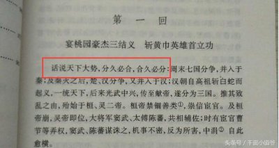 ​“合久必分，分久必合”真正出处