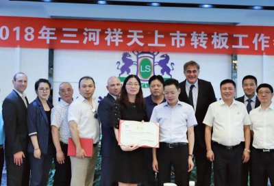 ​新能源领航者：三河祥天空气能源纳斯达克上市转板工作热烈进行中