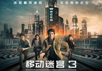 ​移动迷宫3小说大结局是什么意思 该系列的完结篇