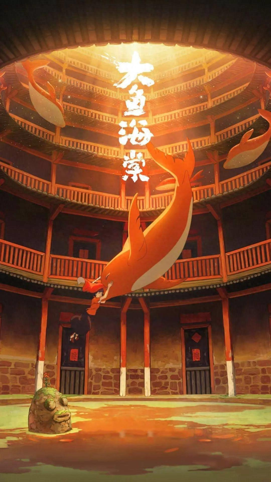 十张大鱼海棠手机壁纸，每一张都很唯美