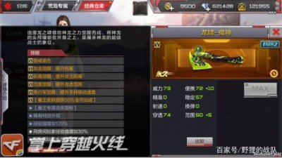 ​cf手游，啸傲九天，魔神降临！