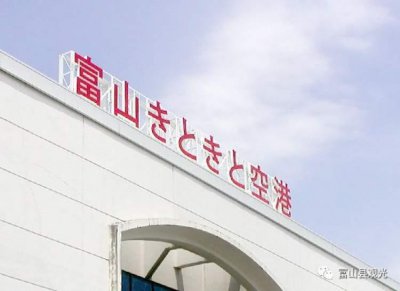 ​一起走进富山县，体验日本的独特魅力