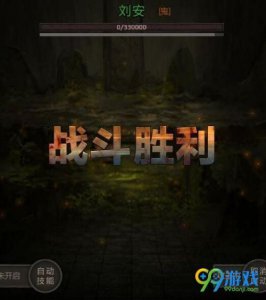 ​长生劫刘安攻略阵容及技巧 长生劫刘安怎么打？