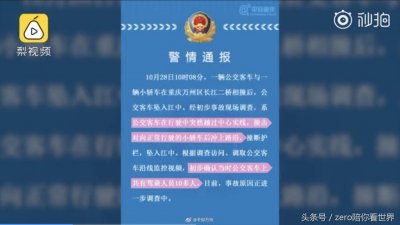 ​重庆公交坠江原因公布！真相令人痛心！