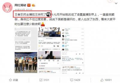 ​王者荣耀主播孤王因长时间日夜颠倒导致猝死，珍爱生命远离熬夜！