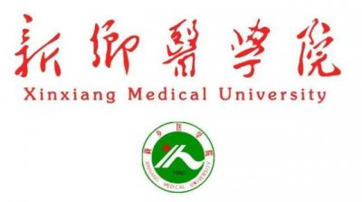 ​关于新乡医学院更名