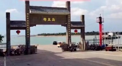 ​遇见最美的湛江：吉祥和谐特呈岛