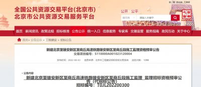 ​雄商高铁最新消息：计划今年9月开工，工期4年 途经雄安新区、沧州、衡水、邢台