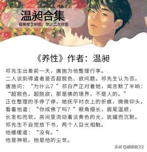 ​温昶5部小说，《养性》最经典！男主佛系老干部，温文尔雅甜宠妻