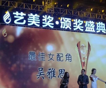​香港女星吴雅思获艺美奖最佳女配角