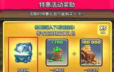 ​皇室战争传奇宝箱几率 皇室战争传奇宝箱获得方法