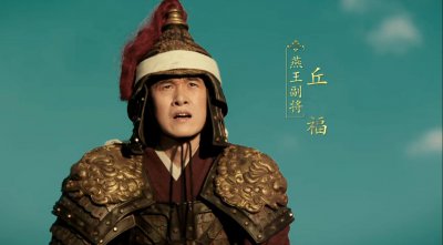 ​丘福：燕王第一将，靖难第一功，朱棣不杀功臣，为何将他毁家夺爵