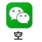 抖音热图四大皆空朋友圈搞笑图片 微信空钱包空银行卡空支付宝空