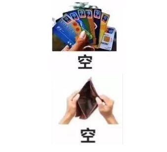 抖音热图四大皆空朋友圈搞笑图片 微信空钱包空银行卡空支付宝空