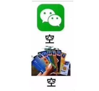 抖音热图四大皆空朋友圈搞笑图片 微信空钱包空银行卡空支付宝空