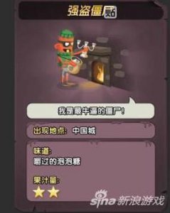 ​僵尸榨汁机僵尸图鉴大全之强盗僵尸详细解析