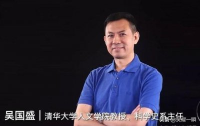 ​清华教授吴国盛：科学家沦为专家是非常可悲的事情