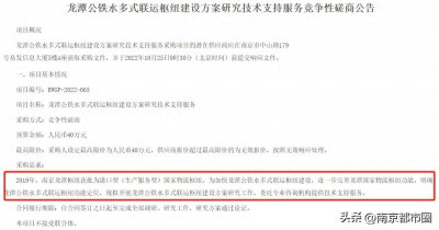​龙潭启动公铁水多式联运枢纽建设方案研究！真南京东站来了？