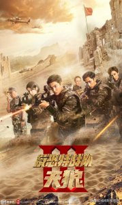 ​《反恐特战队之天狼》定档！4月30日爱奇艺首播！