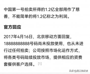 ​移动18888888888被拍出1.2亿后，时隔多年联通能否突破天价靓号