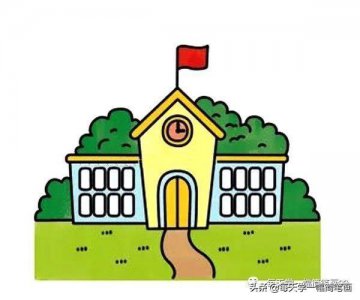 ​六步画出漂亮的学校简笔画步骤教程
