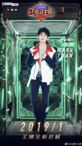 ​190105 王源惊喜现身《王牌对王牌》一起期待综艺源的精彩表现！