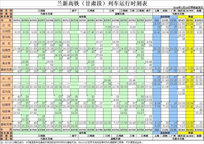 ​兰新高铁（甘肃段）最新列车时刻表！张掖地区民乐、高台上榜！