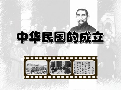 ​中华民国成立-1912年中国历史大事件