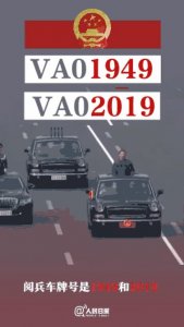 ​历次大阅兵中，检阅车的车牌号是什么？其中又有什么讲究？