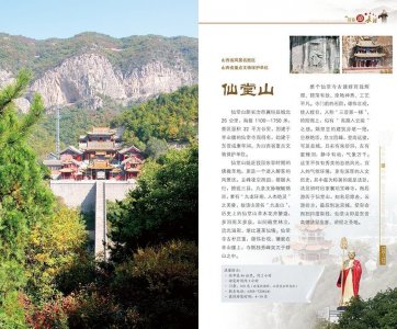 ​「山西美景」-仙堂山