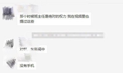 ​绵阳东辰一副校长被举报性骚扰：学生曝光聊天记录