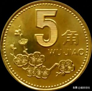 ​梅花5角硬币不同年份不同版别的收藏价格