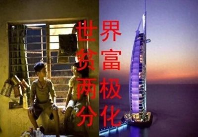 ​一个国家贫富差距太大会有什么后果？我们要如何解决两极分化问题