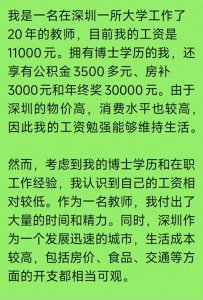 ​闹大了！深圳一所大学教师工资曝光！！！