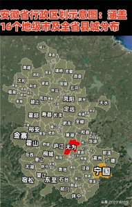 ​安徽省行政区划大揭秘：涵盖16个地级市及全省县城分布