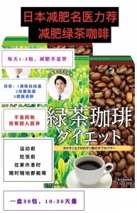 ​减肥遇到瓶颈？来一杯FINE日本绿茶咖啡吧，亲测有效的咖啡