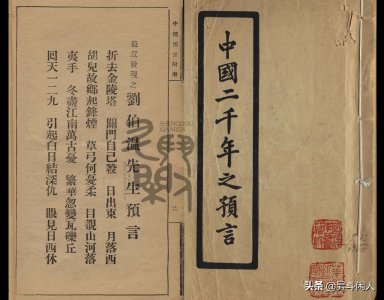 ​刘伯温预言金陵塔碑文，到底是哪一年被发现的，讲的是什么？