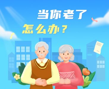​当你老了 头发白了…… 这里让你老有所依