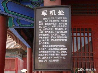 ​最牛“临时工”：清朝存在了183年的军机处和147名军机大臣