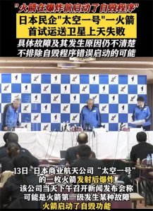​火箭自毁前启动，日本商业航天公司“太空一号”发射失败！