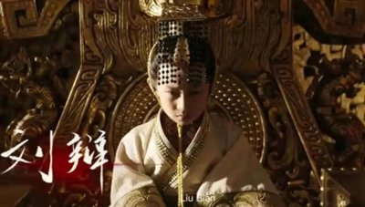 ​汉少帝刘辩：悲剧皇帝的短暂一生